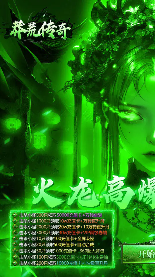 莽荒传奇(日送千充免费版)游戏截图1