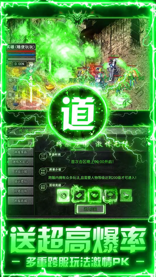 莽荒传奇(日送千充免费版)游戏截图5