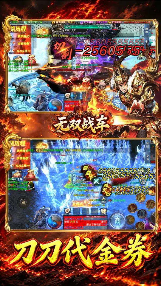 无双战车(江湖流代金送充版)游戏截图3