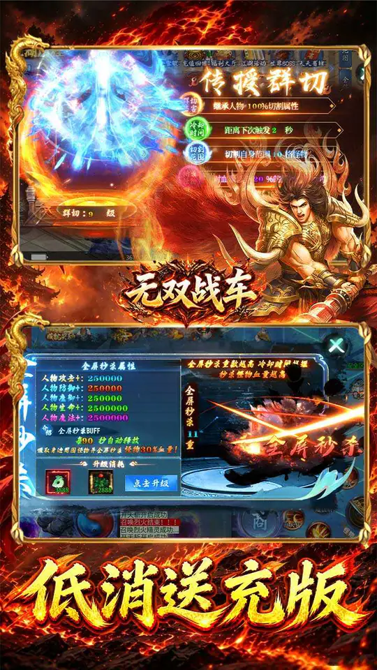 无双战车(江湖流代金送充版)游戏截图4