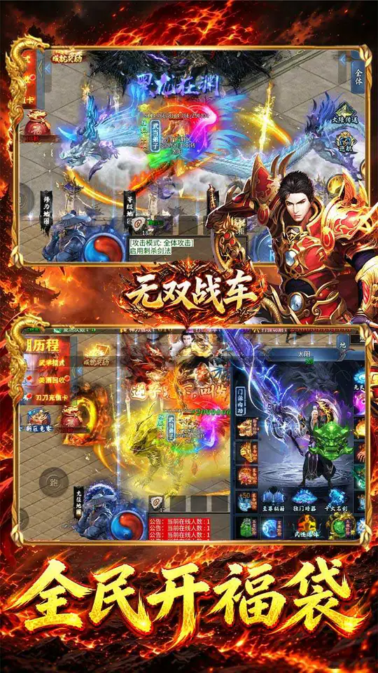 无双战车(江湖流代金送充版)游戏截图5