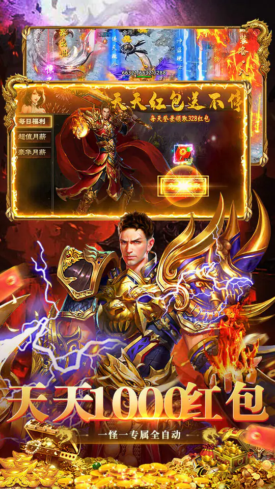 猛将勇士(沉默天天送1000)游戏截图4