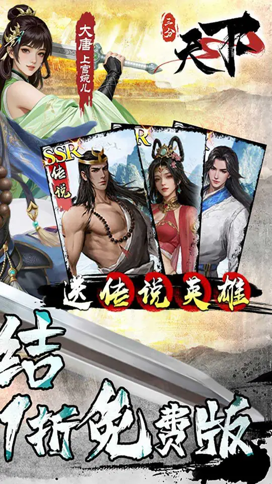 三分天下(1折免费版)游戏截图2