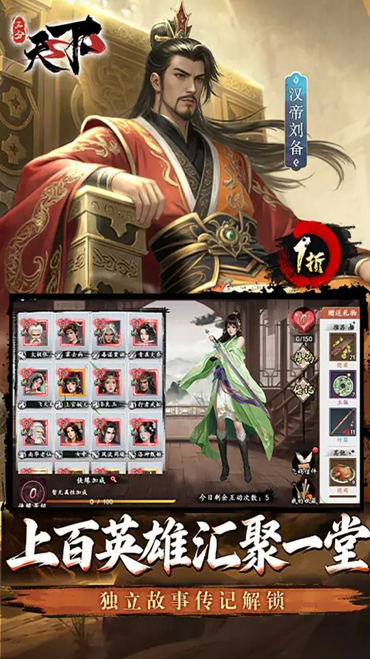 三分天下(1折免费版)游戏截图4