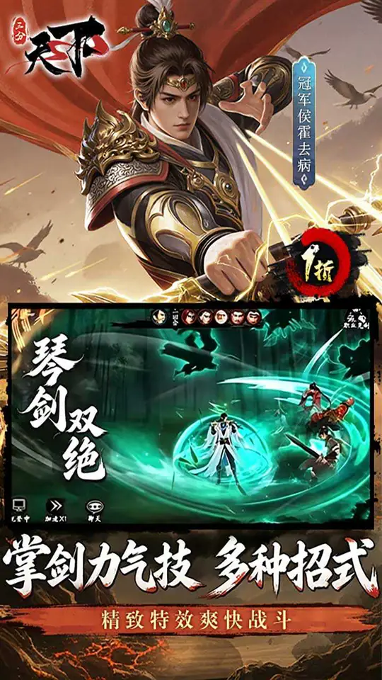 三分天下(1折免费版)游戏截图5