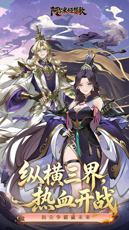 阿尔米娅赞歌(1折免费版)游戏截图1