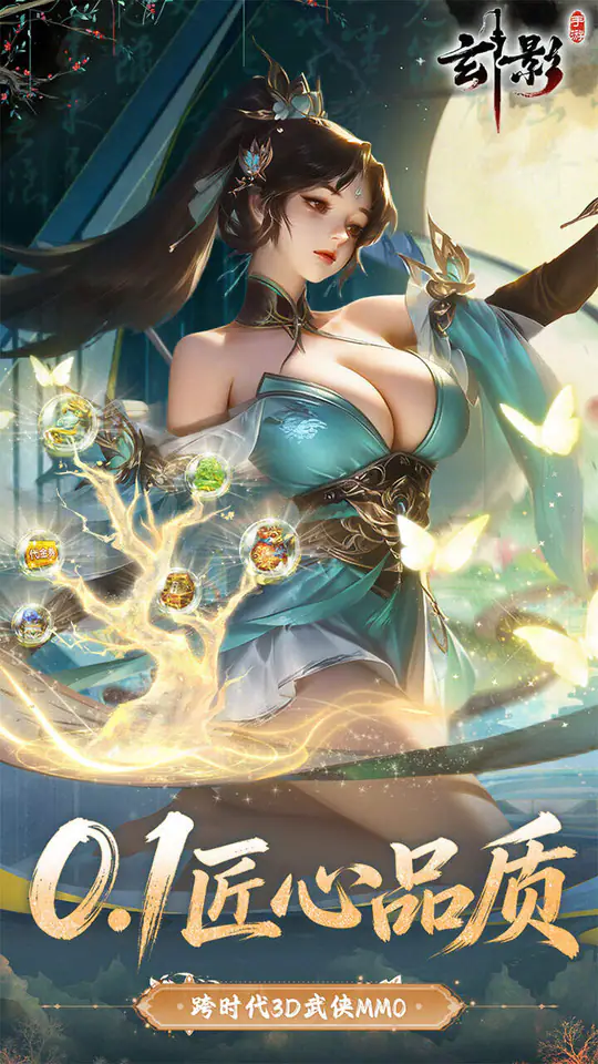 玄影(0.1折天天秒杀返仙玉)游戏截图1