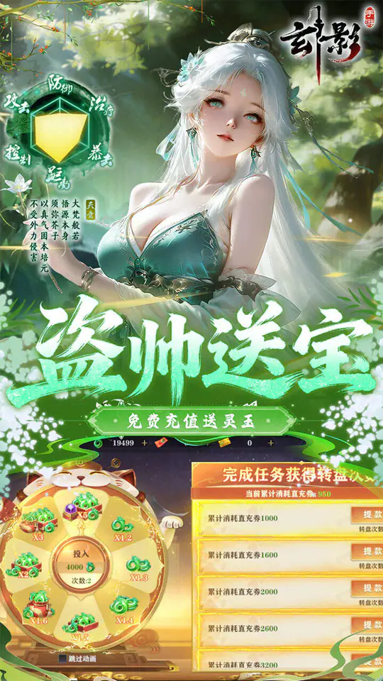 玄影(0.1折天天秒杀返仙玉)游戏截图5