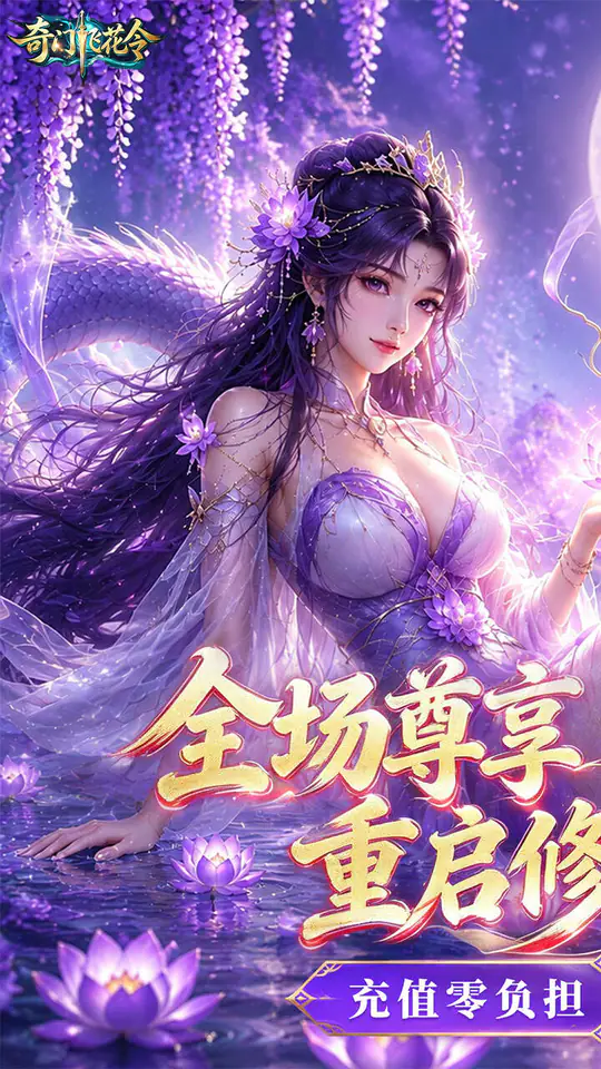 奇门飞花令(首续0.05折)游戏截图1