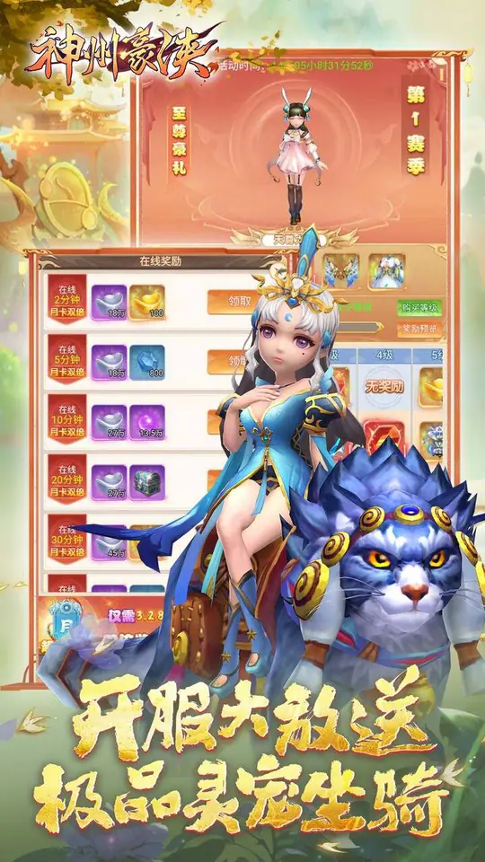 神州豪侠(0.05折热浪暑期版)游戏截图3