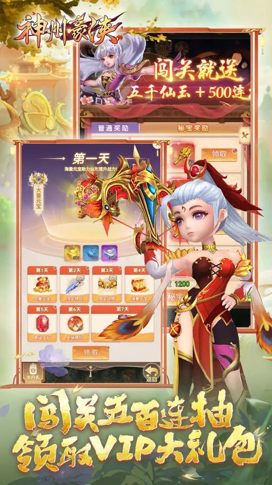 神州豪侠(0.05折热浪暑期版)游戏截图4
