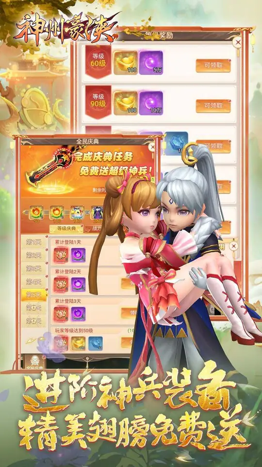神州豪侠(0.05折热浪暑期版)游戏截图5