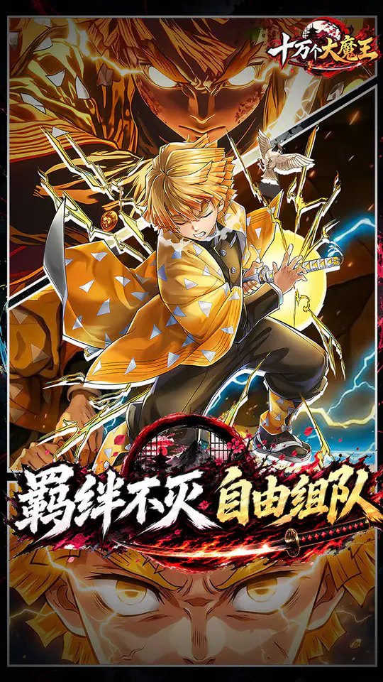 十万个大魔王(0.1折呼吸之始)游戏截图4