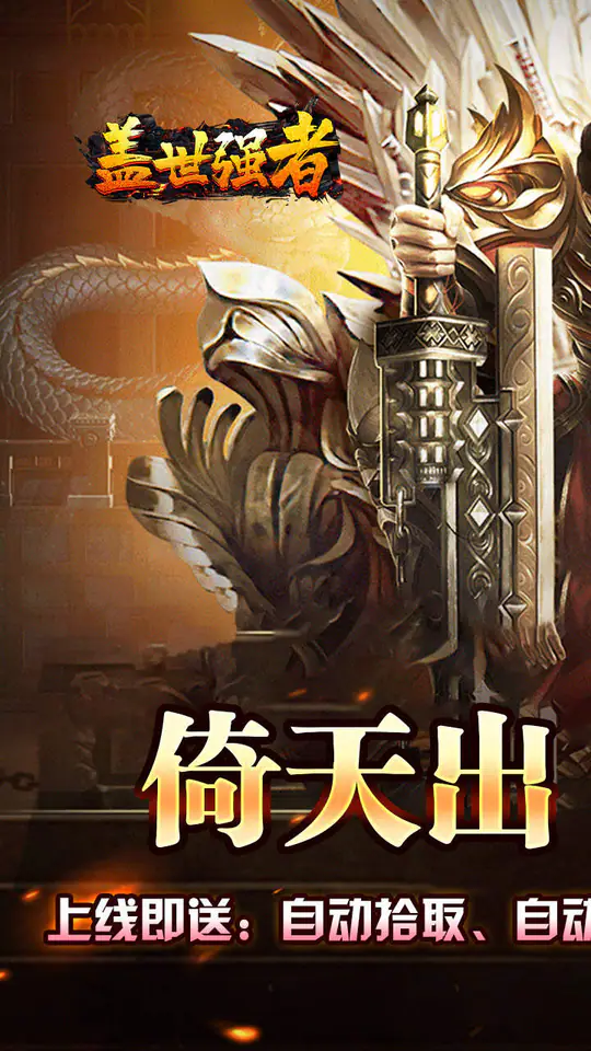 盖世强者(星劫秘宝沉默)游戏截图1