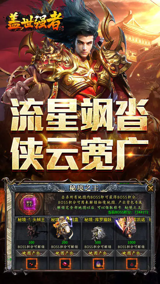 盖世强者(星劫秘宝沉默)游戏截图3