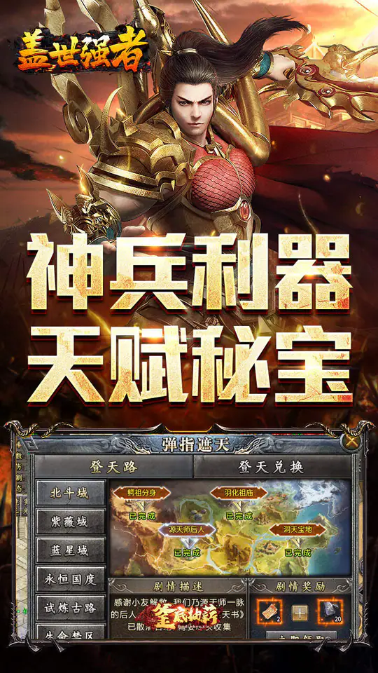 盖世强者(星劫秘宝沉默)游戏截图4