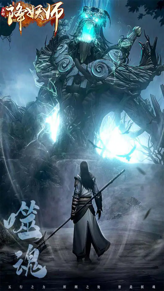 五行降妖师(0.05折降妖破魔)游戏截图3