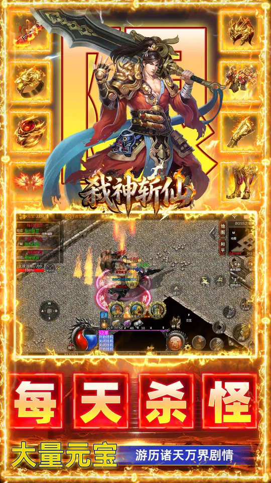 弑神斩仙(沉默三职业)游戏截图3