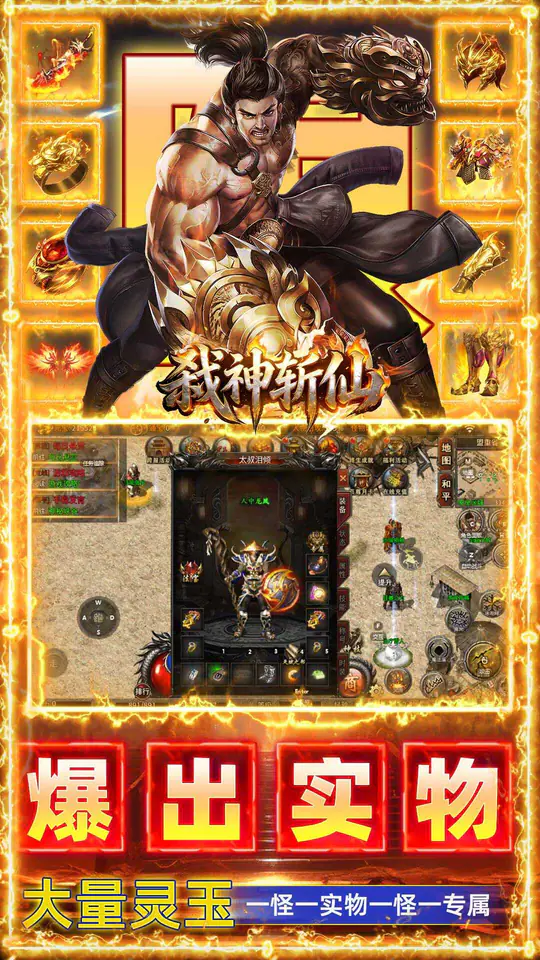 弑神斩仙(沉默三职业)游戏截图5