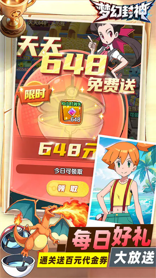 梦幻封神(0.1宝可梦648版)游戏截图2