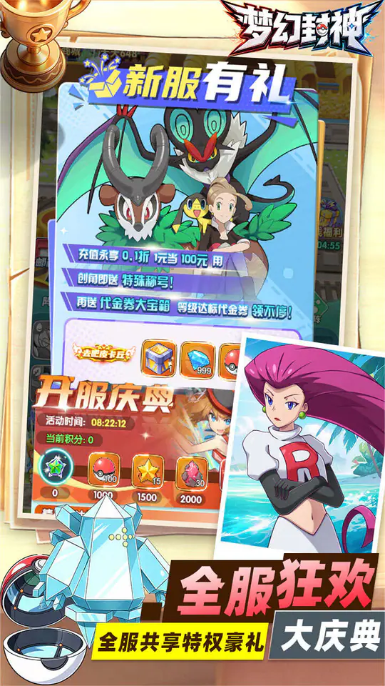 梦幻封神(0.1宝可梦648版)游戏截图4