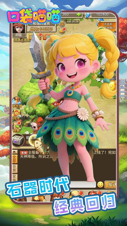 口袋喵喵(0.1折再见石器)游戏截图1