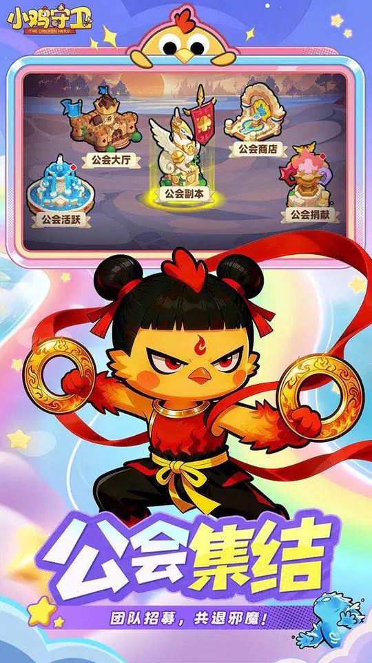小鸡守卫(0.1折传说神兽1分购)游戏截图4