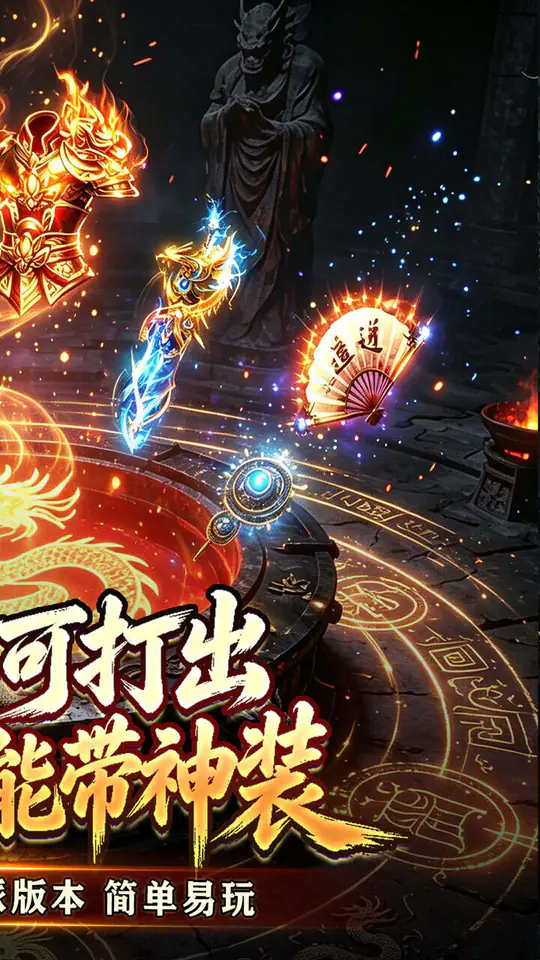 剑御龙城(三流派封妖录)游戏截图2
