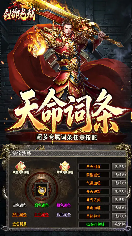 剑御龙城(三流派封妖录)游戏截图3