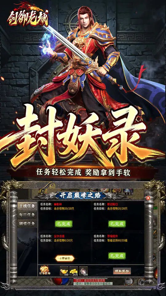 剑御龙城(三流派封妖录)游戏截图4