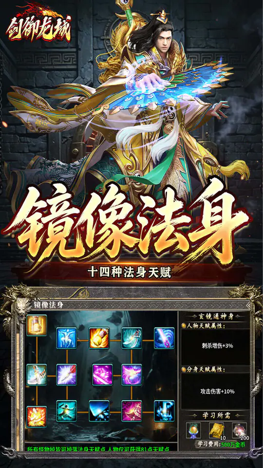 剑御龙城(三流派封妖录)游戏截图5