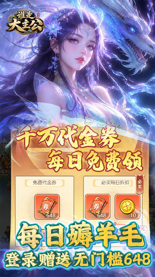 谁是大主公(0.1每日648)游戏截图3