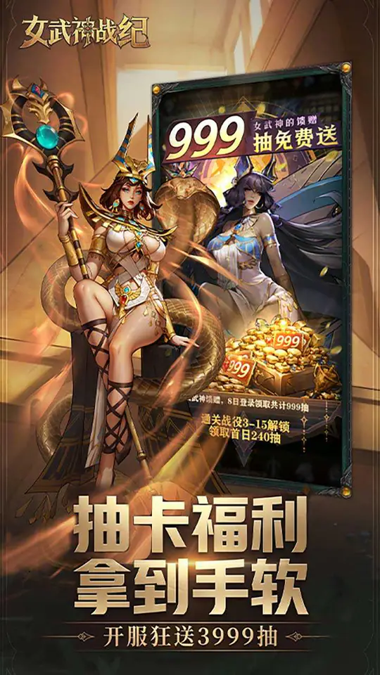 女武神战纪(0.1折免费版)游戏截图5