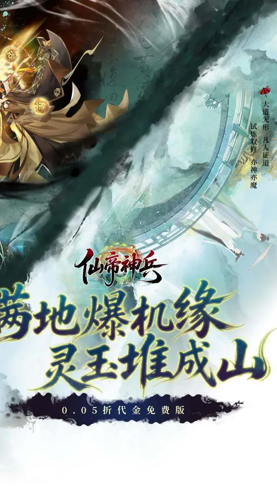 仙帝神兵(0.05折代金免费版)游戏截图2