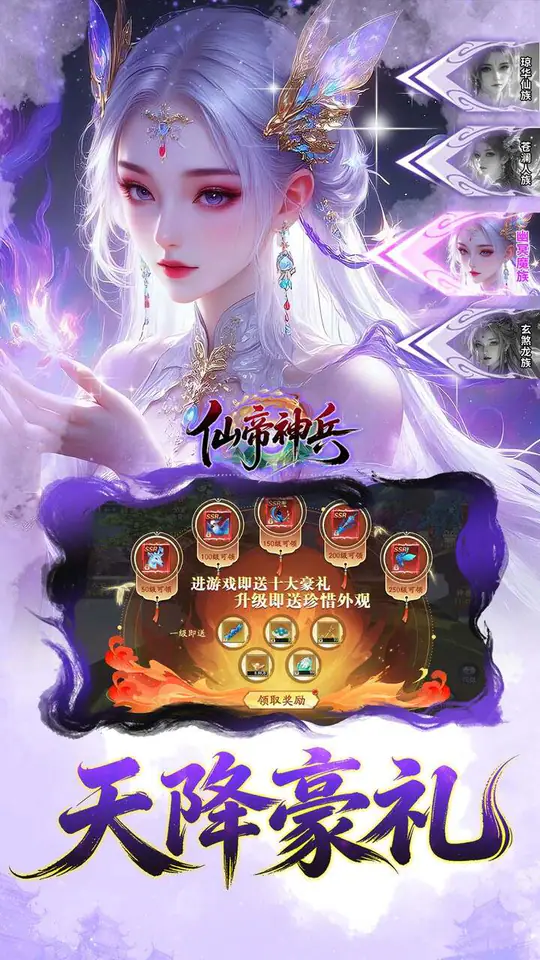仙帝神兵(0.05折代金免费版)游戏截图3