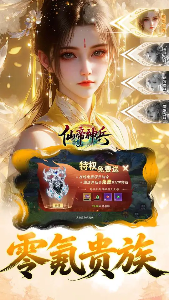 仙帝神兵(0.05折代金免费版)游戏截图4