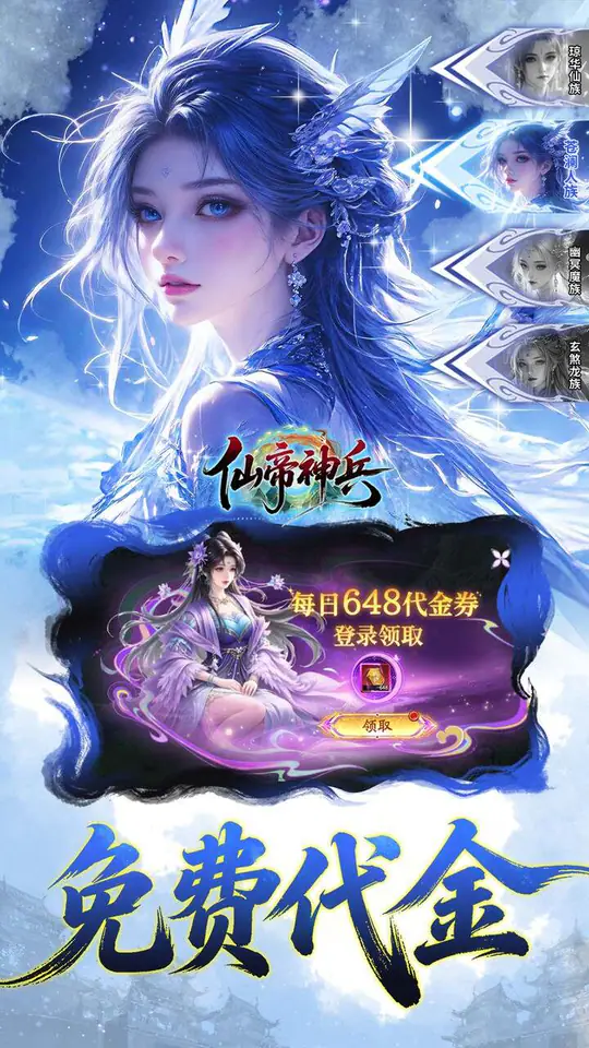 仙帝神兵(0.05折代金免费版)游戏截图5
