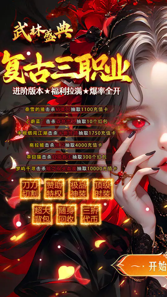武林盛典(天天送648红包)游戏截图1
