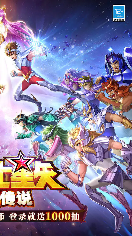 圣斗士星矢:正义传说(天天送200)游戏截图2