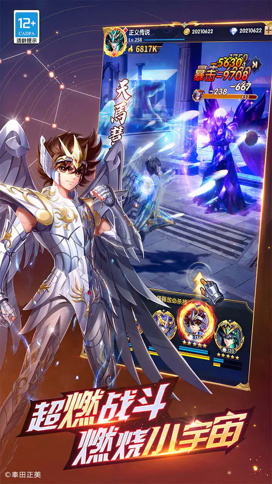 圣斗士星矢:正义传说(天天送200)游戏截图3