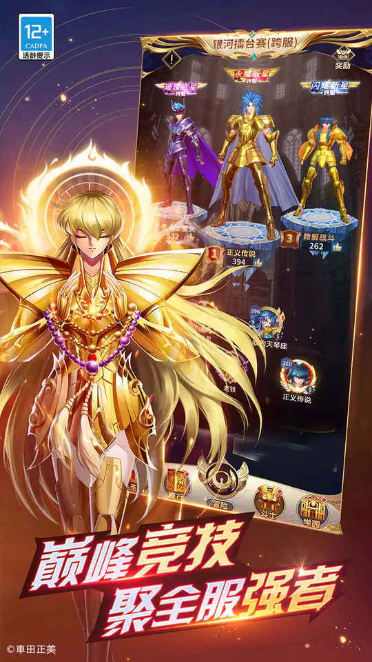 圣斗士星矢:正义传说(天天送200)游戏截图5