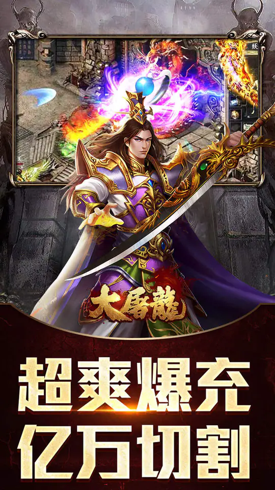 大屠龙(爆充神器免费版)游戏截图3