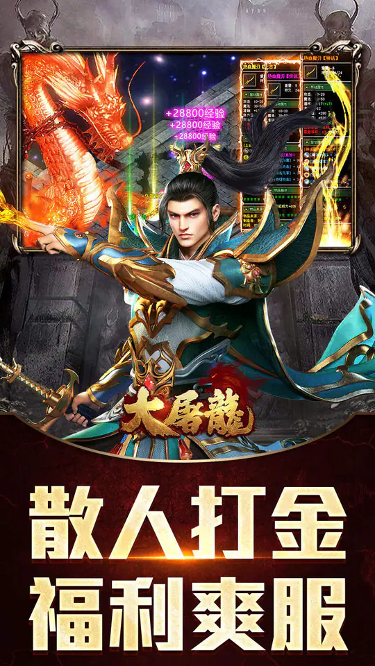 大屠龙(爆充神器免费版)游戏截图4
