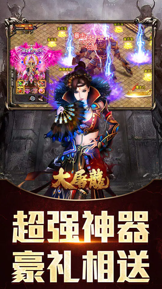 大屠龙(爆充神器免费版)游戏截图5