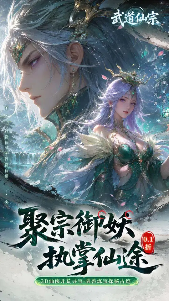 武道仙宗(0.1折打金送真充)游戏截图1