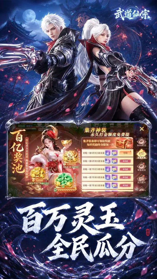武道仙宗(0.1折打金送真充)游戏截图4