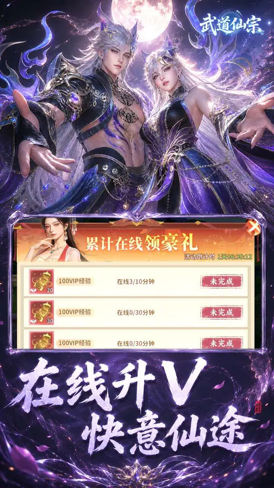 武道仙宗(0.1折打金送真充)游戏截图5