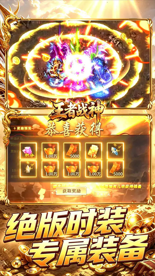 王者战神(如意如意福利版)游戏截图3