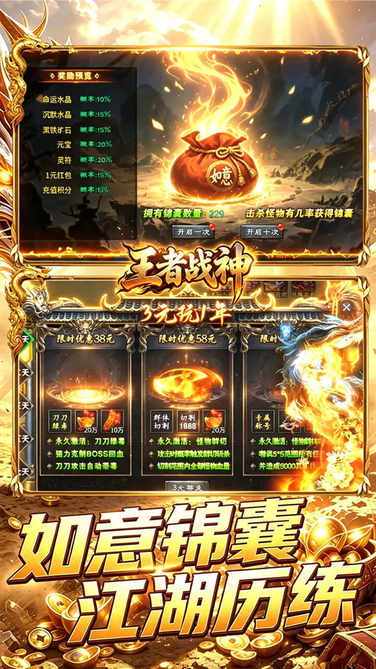 王者战神(如意如意福利版)游戏截图4