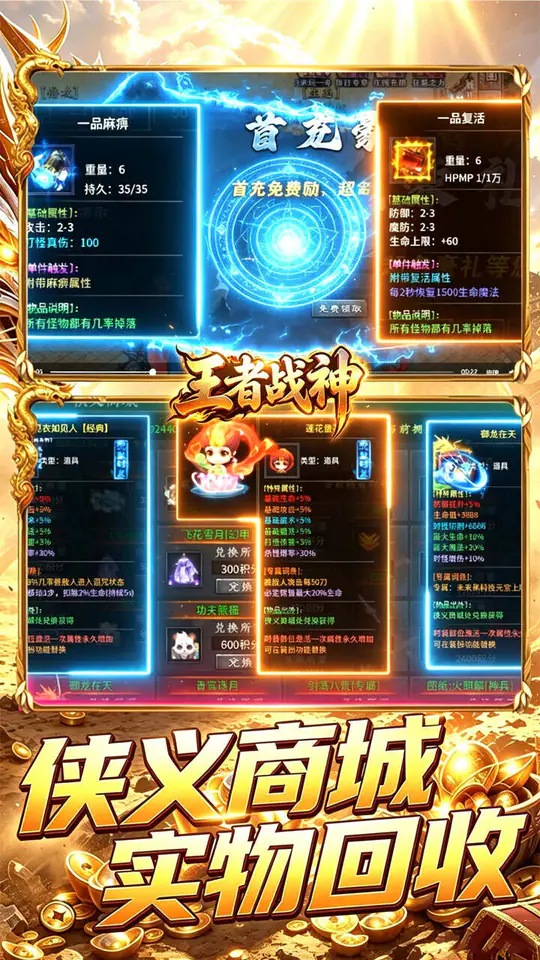 王者战神(如意如意福利版)游戏截图5